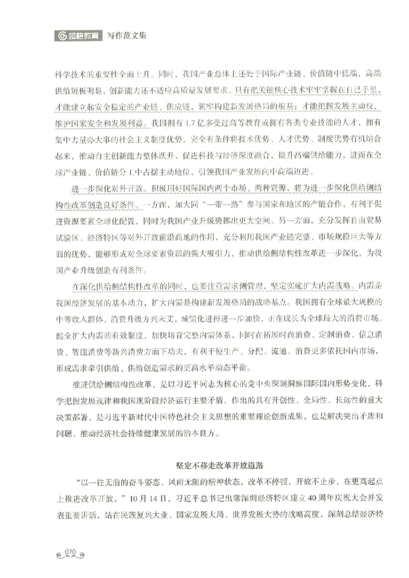 写作范文集_26事业职测+综合_闲鱼2026事业单位职测+综合_2.综应或写作等_01范文合集_冲刺班写作范文赏析