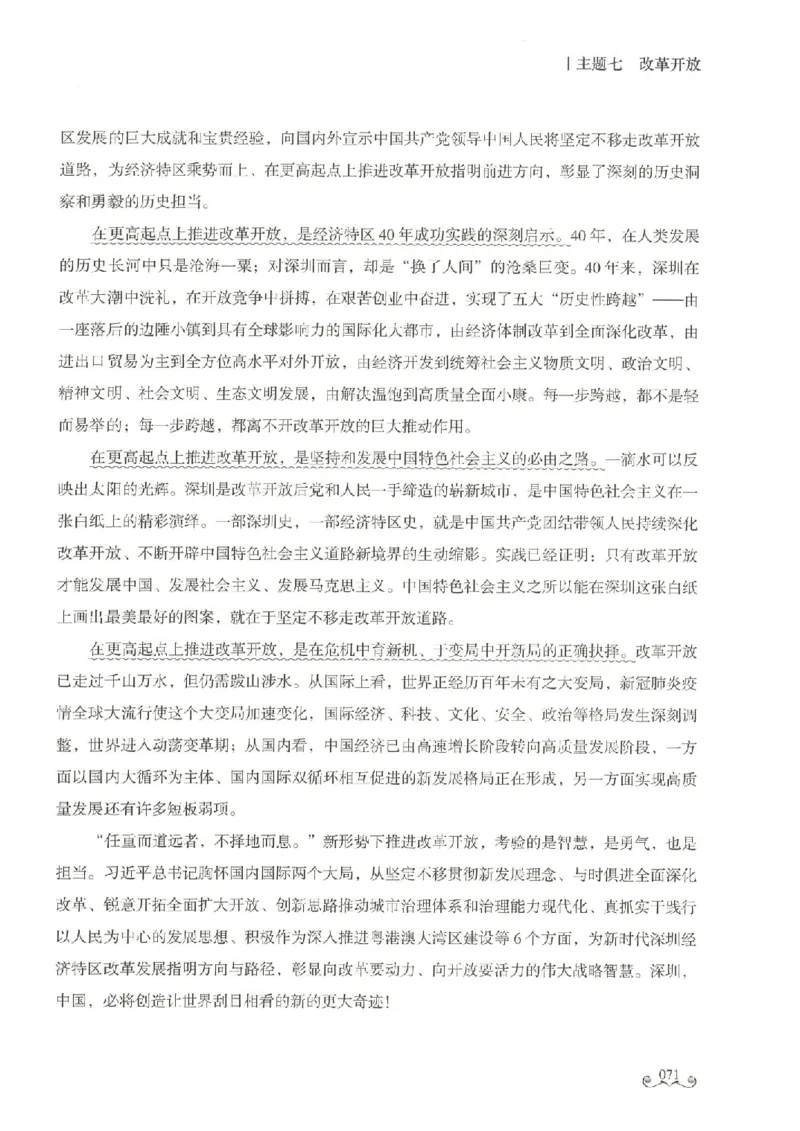 写作范文集_26事业职测+综合_闲鱼2026事业单位职测+综合_2.综应或写作等_01范文合集_冲刺班写作范文赏析