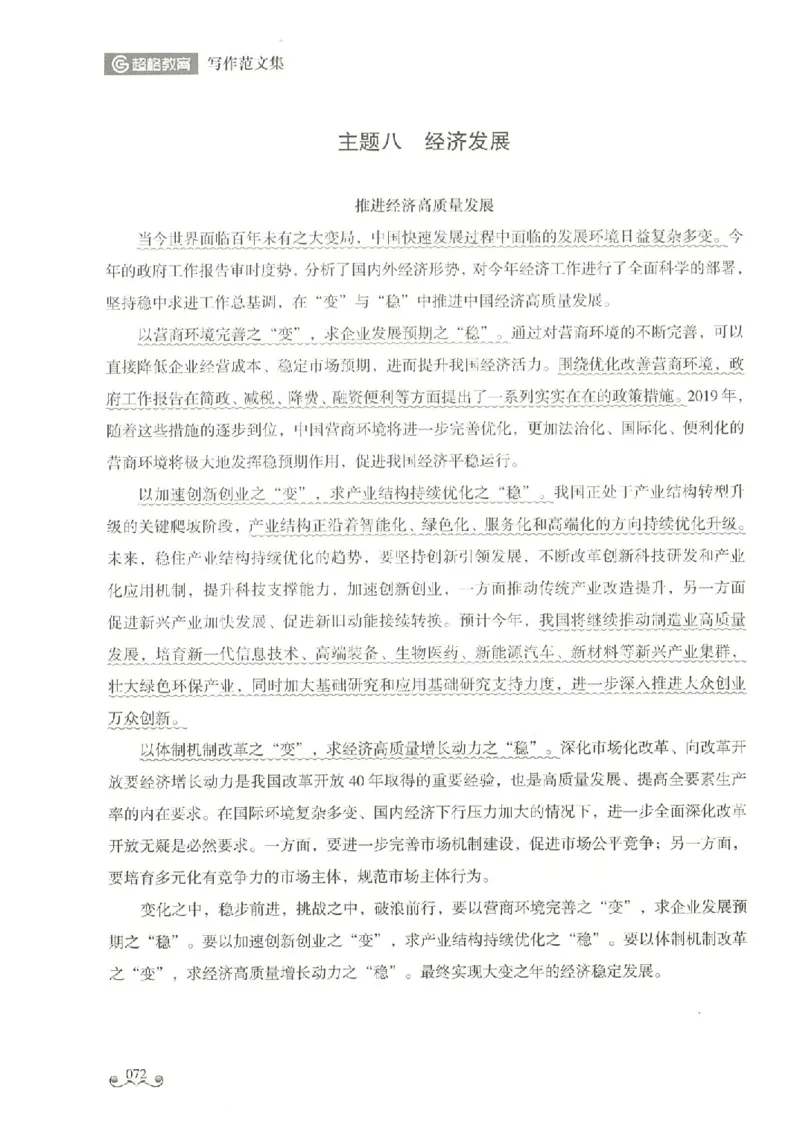 写作范文集_26事业职测+综合_闲鱼2026事业单位职测+综合_2.综应或写作等_01范文合集_冲刺班写作范文赏析