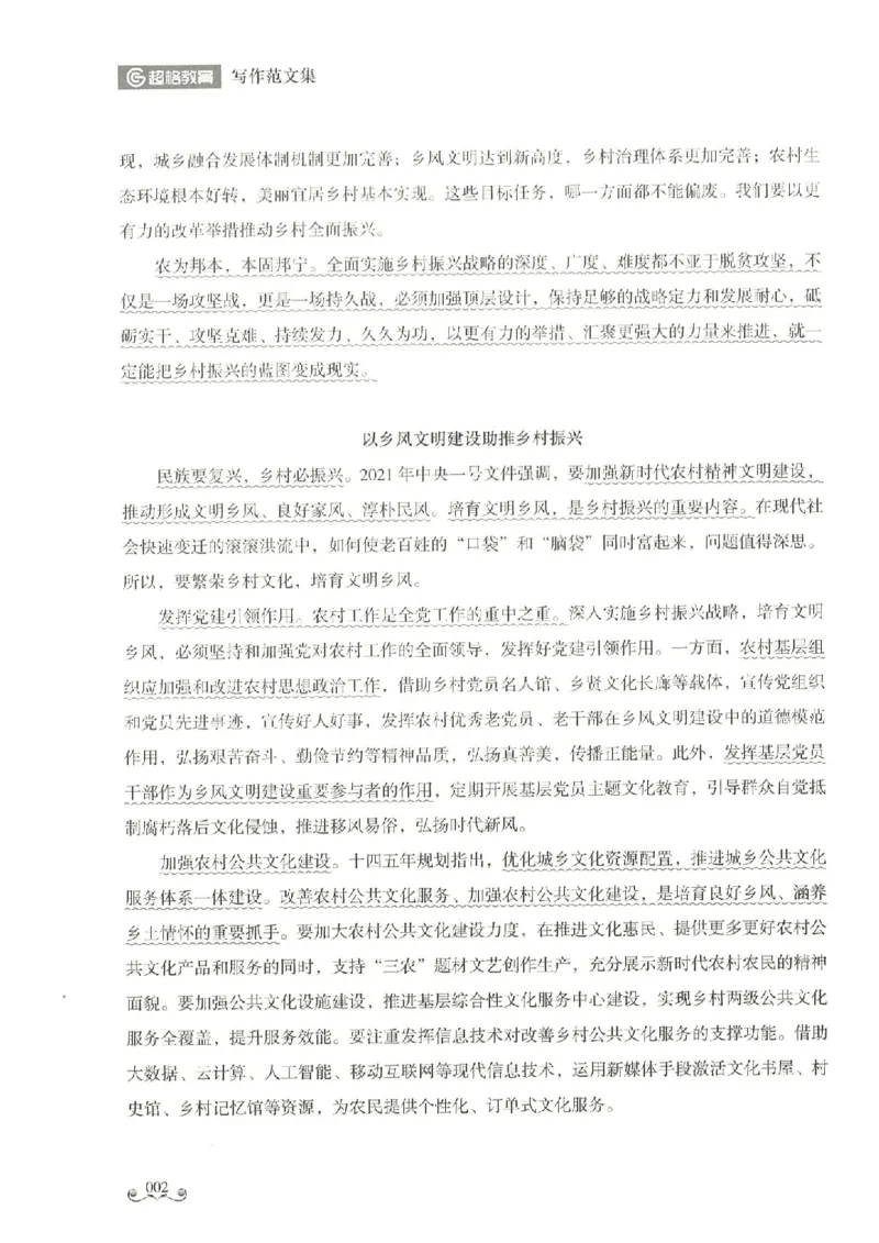 写作范文集_26事业职测+综合_闲鱼2026事业单位职测+综合_2.综应或写作等_01范文合集_冲刺班写作范文赏析