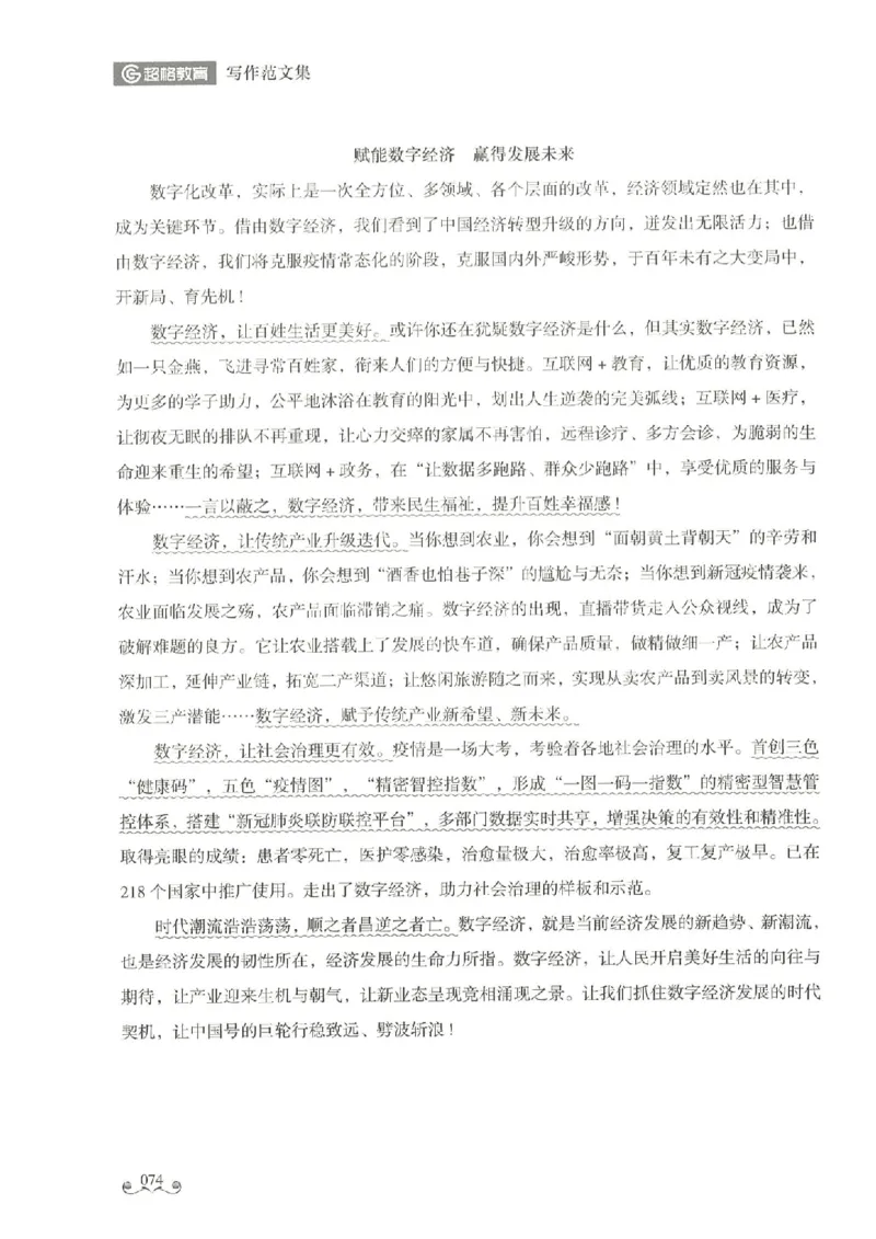 写作范文集_26事业职测+综合_闲鱼2026事业单位职测+综合_2.综应或写作等_01范文合集_冲刺班写作范文赏析