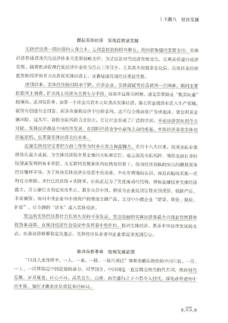 写作范文集_26事业职测+综合_闲鱼2026事业单位职测+综合_2.综应或写作等_01范文合集_冲刺班写作范文赏析