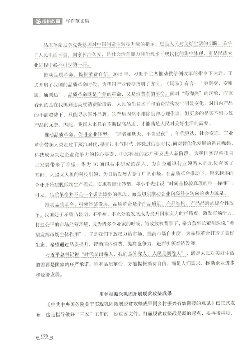 写作范文集_26事业职测+综合_闲鱼2026事业单位职测+综合_2.综应或写作等_01范文合集_冲刺班写作范文赏析