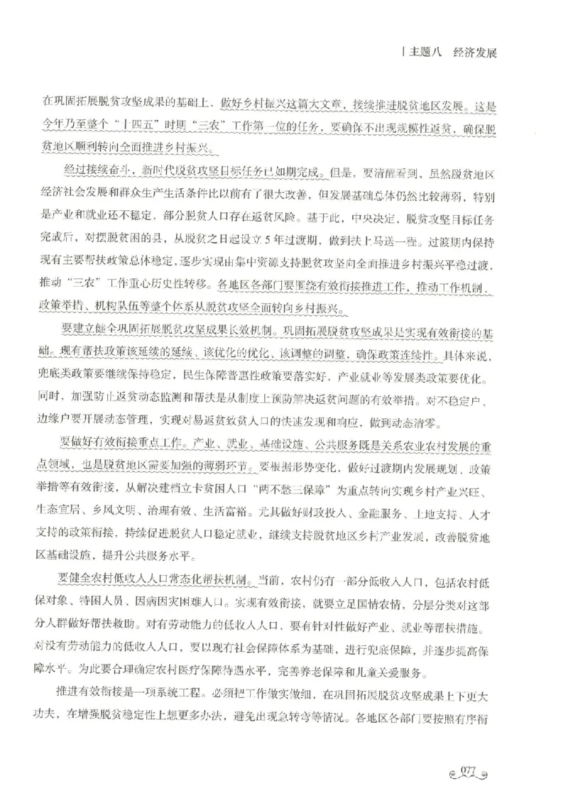 写作范文集_26事业职测+综合_闲鱼2026事业单位职测+综合_2.综应或写作等_01范文合集_冲刺班写作范文赏析