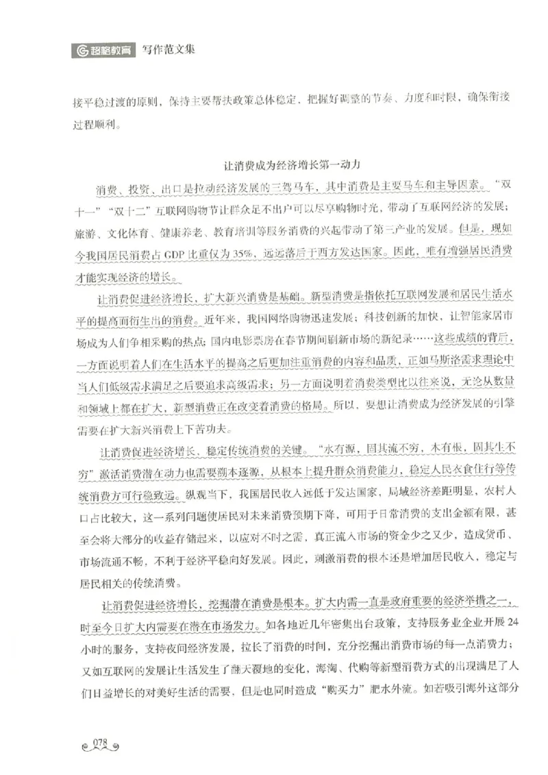 写作范文集_26事业职测+综合_闲鱼2026事业单位职测+综合_2.综应或写作等_01范文合集_冲刺班写作范文赏析