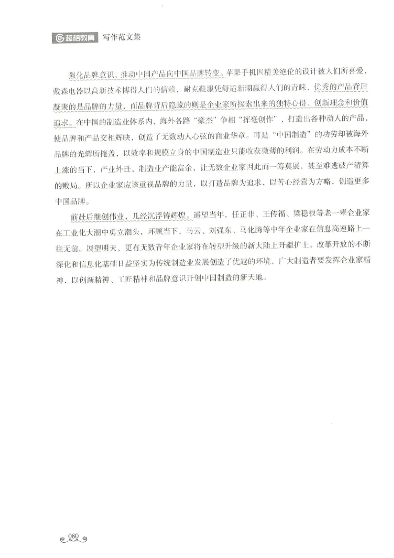 写作范文集_26事业职测+综合_闲鱼2026事业单位职测+综合_2.综应或写作等_01范文合集_冲刺班写作范文赏析