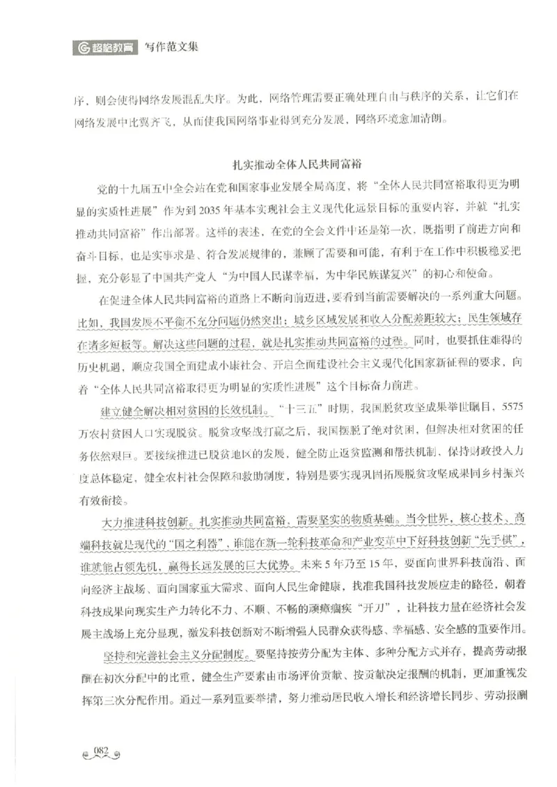 写作范文集_26事业职测+综合_闲鱼2026事业单位职测+综合_2.综应或写作等_01范文合集_冲刺班写作范文赏析