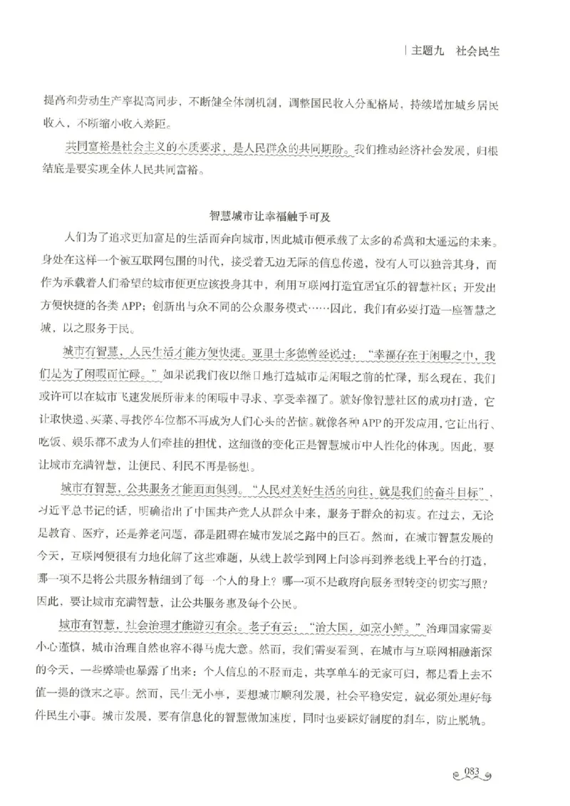 写作范文集_26事业职测+综合_闲鱼2026事业单位职测+综合_2.综应或写作等_01范文合集_冲刺班写作范文赏析