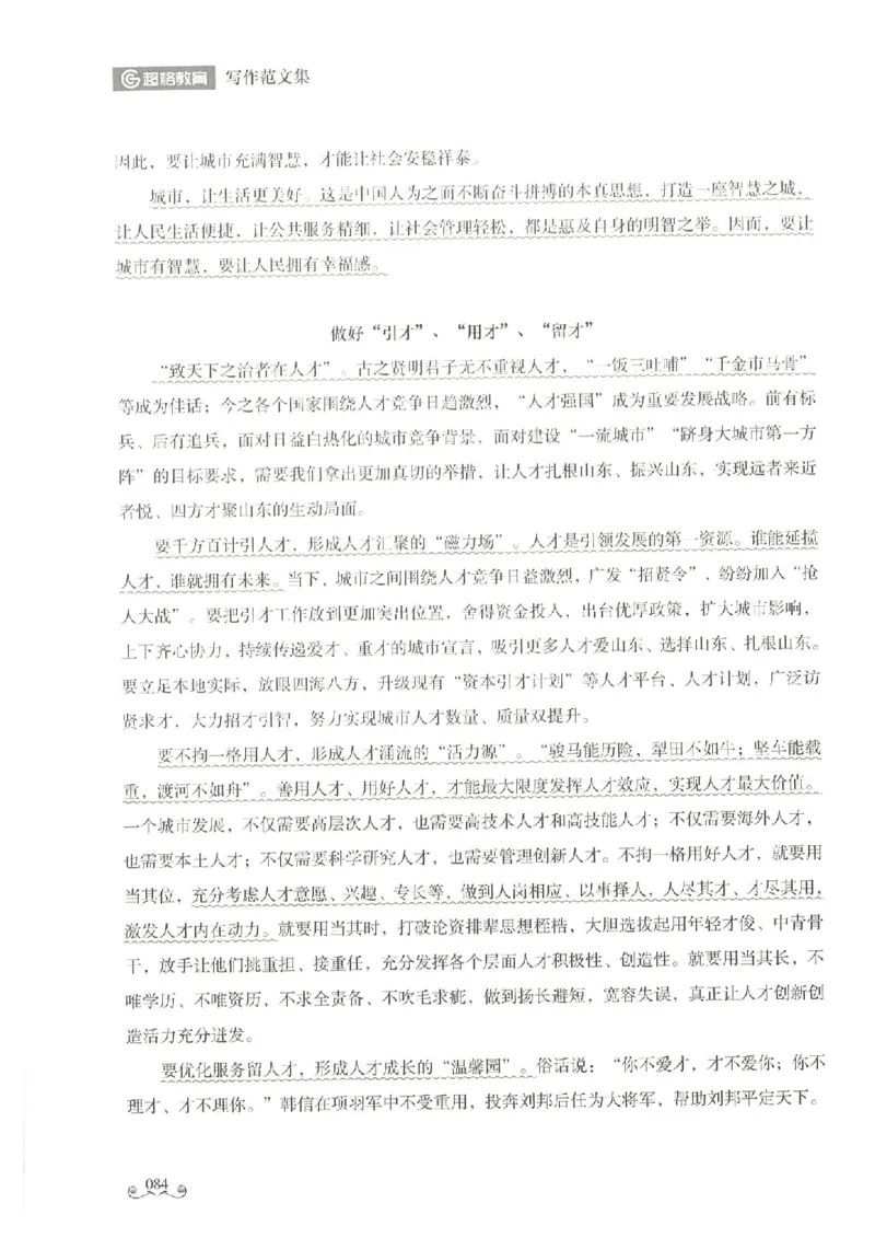 写作范文集_26事业职测+综合_闲鱼2026事业单位职测+综合_2.综应或写作等_01范文合集_冲刺班写作范文赏析