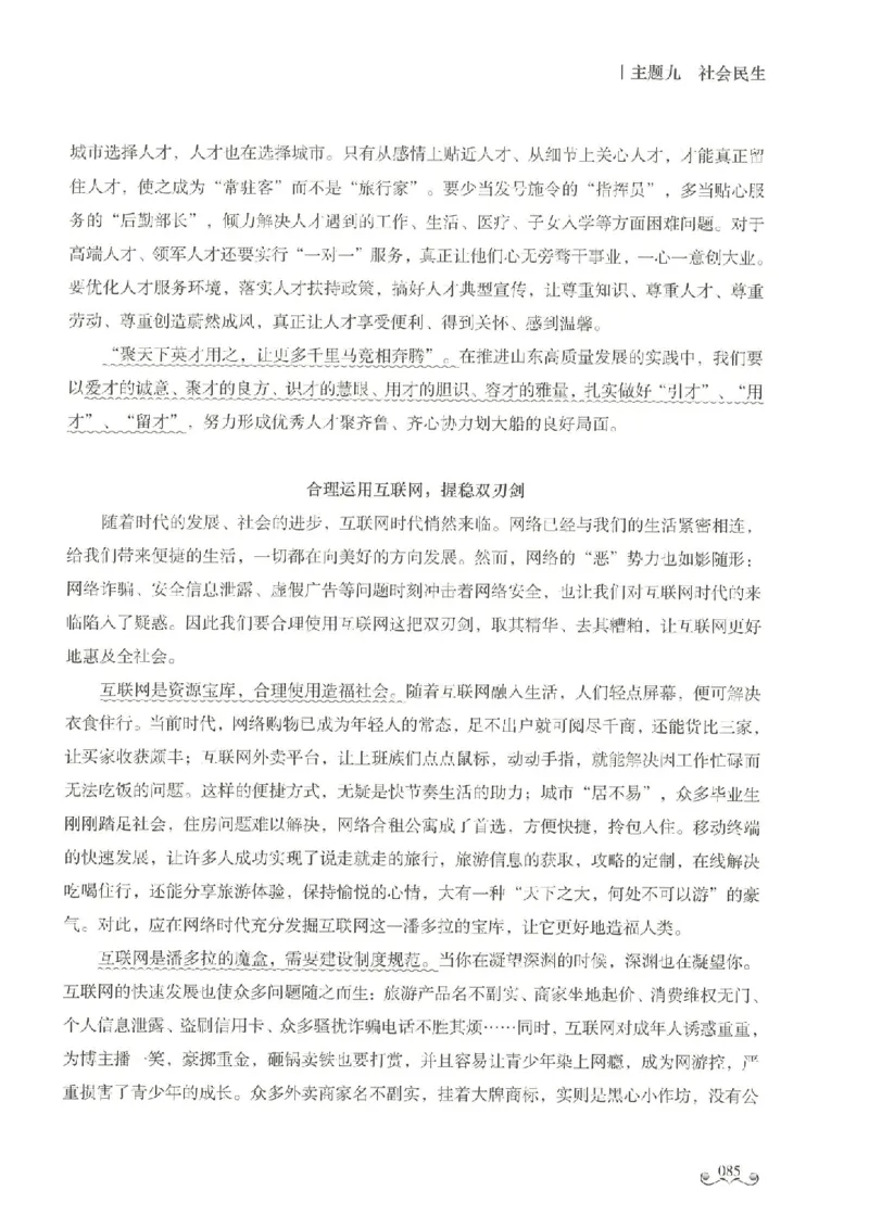 写作范文集_26事业职测+综合_闲鱼2026事业单位职测+综合_2.综应或写作等_01范文合集_冲刺班写作范文赏析