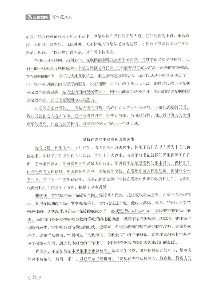 写作范文集_26事业职测+综合_闲鱼2026事业单位职测+综合_2.综应或写作等_01范文合集_冲刺班写作范文赏析