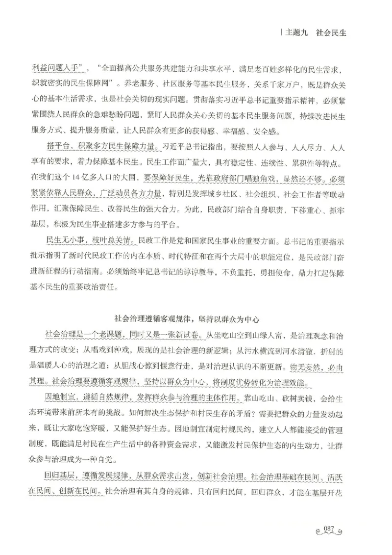 写作范文集_26事业职测+综合_闲鱼2026事业单位职测+综合_2.综应或写作等_01范文合集_冲刺班写作范文赏析