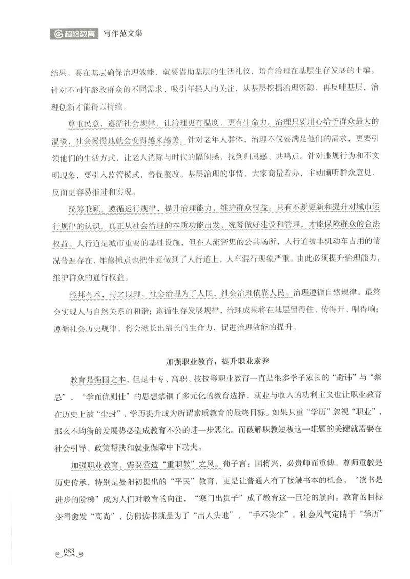 写作范文集_26事业职测+综合_闲鱼2026事业单位职测+综合_2.综应或写作等_01范文合集_冲刺班写作范文赏析