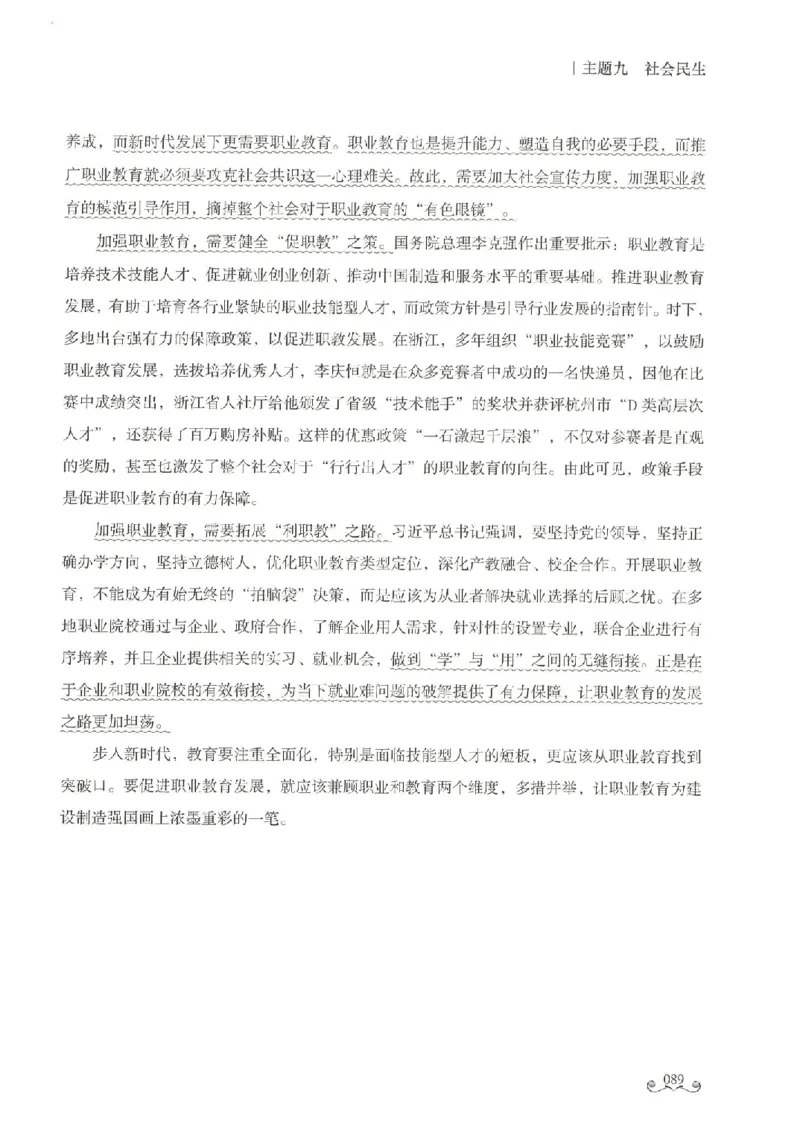 写作范文集_26事业职测+综合_闲鱼2026事业单位职测+综合_2.综应或写作等_01范文合集_冲刺班写作范文赏析