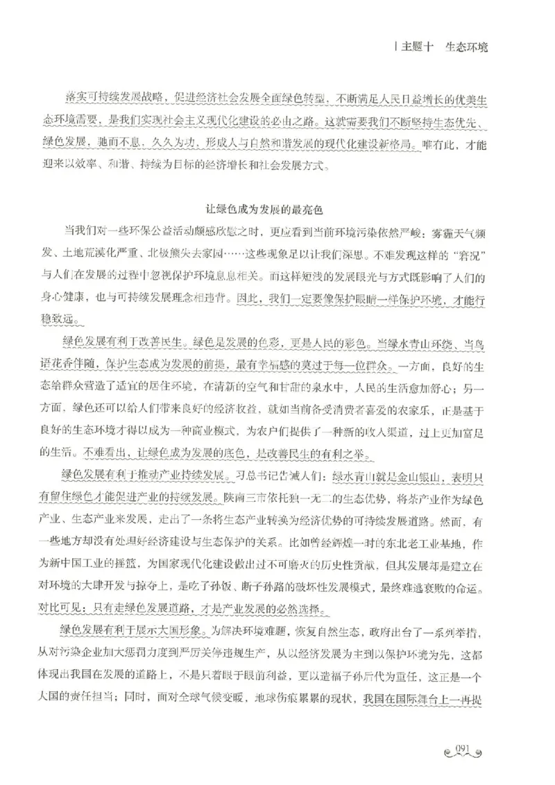 写作范文集_26事业职测+综合_闲鱼2026事业单位职测+综合_2.综应或写作等_01范文合集_冲刺班写作范文赏析