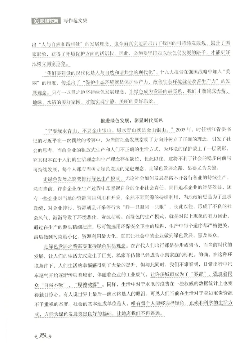 写作范文集_26事业职测+综合_闲鱼2026事业单位职测+综合_2.综应或写作等_01范文合集_冲刺班写作范文赏析