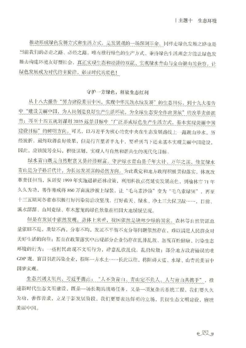 写作范文集_26事业职测+综合_闲鱼2026事业单位职测+综合_2.综应或写作等_01范文合集_冲刺班写作范文赏析