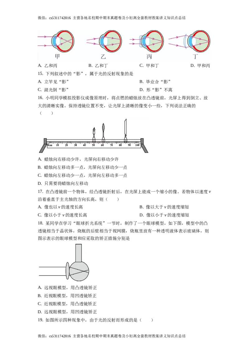 精品解析：北京市首师大附中2020-2021学年八年级12月月考物理试题（原卷版）(1)_北京初中期末题_C605-京七八九_B京物理八九_物理_八年级上学期物理_2023-2024_北京物理8上月考