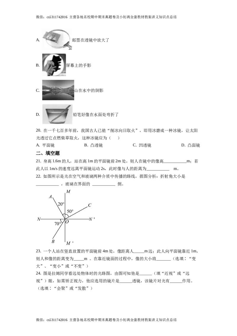 精品解析：北京市首师大附中2020-2021学年八年级12月月考物理试题（原卷版）(1)_北京初中期末题_C605-京七八九_B京物理八九_物理_八年级上学期物理_2023-2024_北京物理8上月考