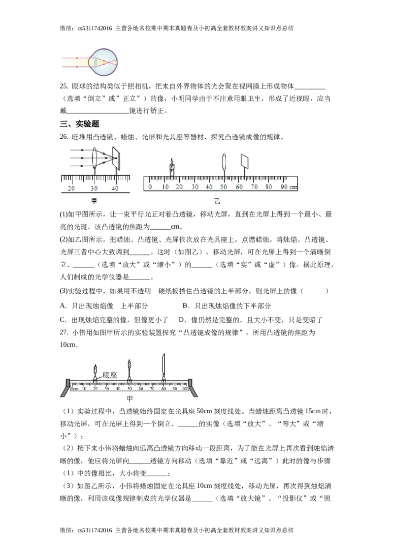 精品解析：北京市首师大附中2020-2021学年八年级12月月考物理试题（原卷版）(1)_北京初中期末题_C605-京七八九_B京物理八九_物理_八年级上学期物理_2023-2024_北京物理8上月考