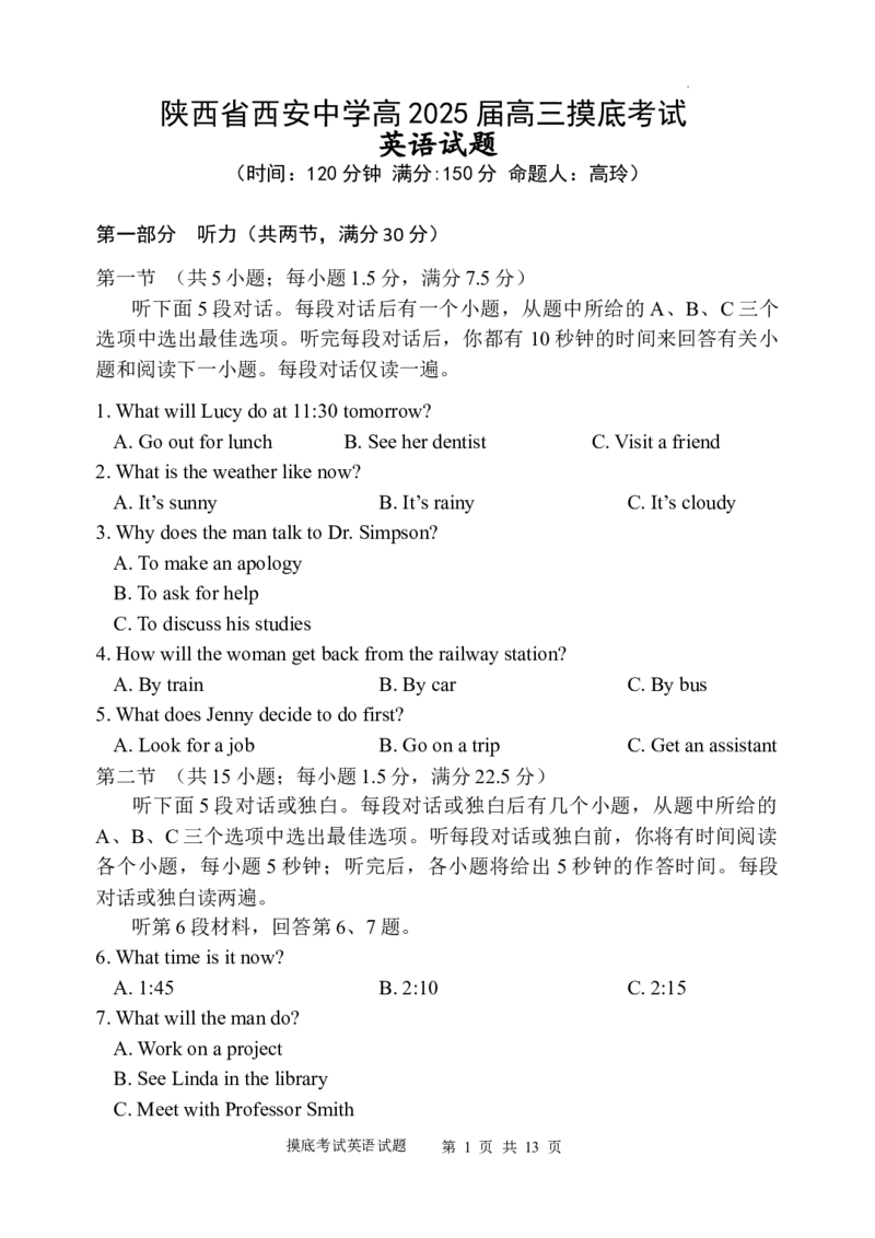 陕西省西安中学高2025届高三摸底考试英语试题_A1502026各地模拟卷（超值！）_9月_240905陕西省西安中学2024-2025学年高三上学期开学考试_陕西省西安中学高2025届高三摸底考试英语