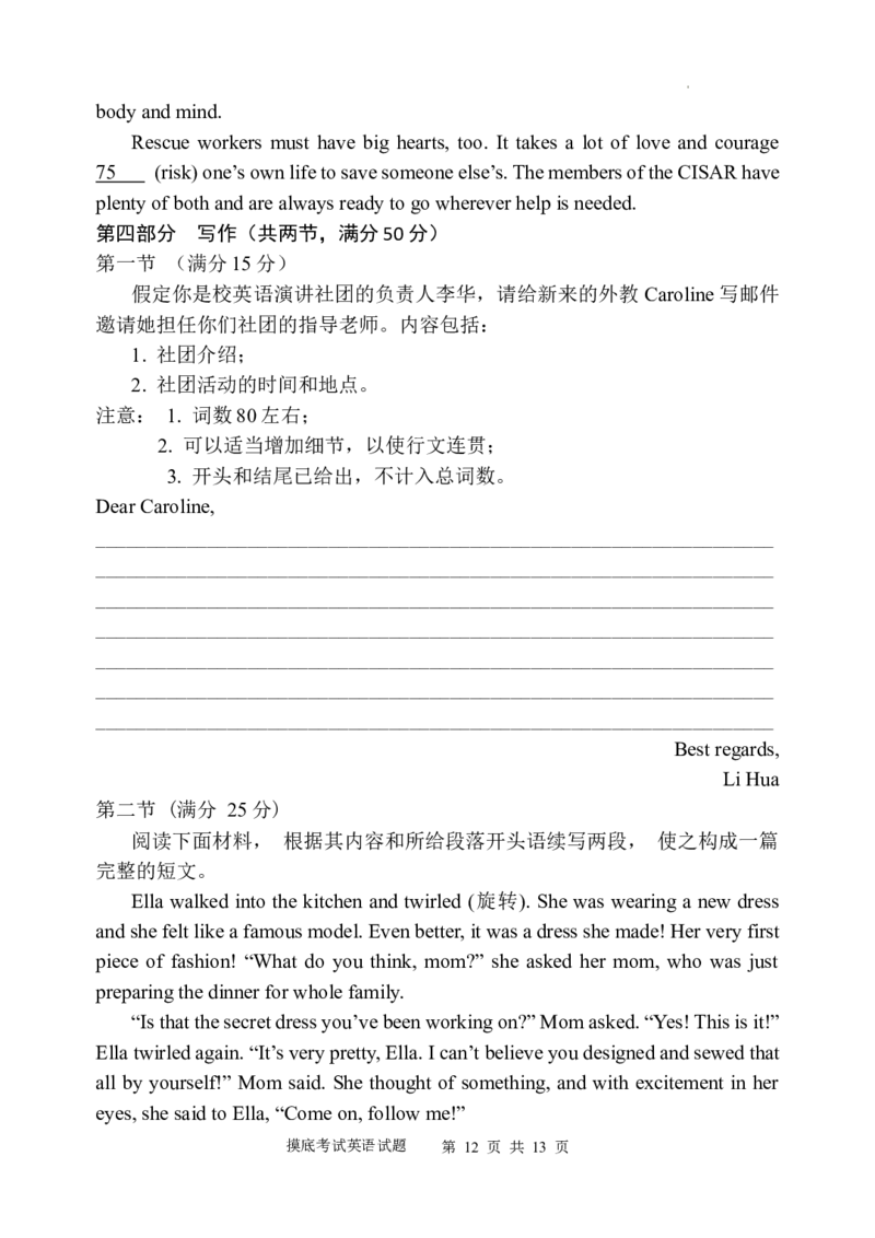 陕西省西安中学高2025届高三摸底考试英语试题_A1502026各地模拟卷（超值！）_9月_240905陕西省西安中学2024-2025学年高三上学期开学考试_陕西省西安中学高2025届高三摸底考试英语