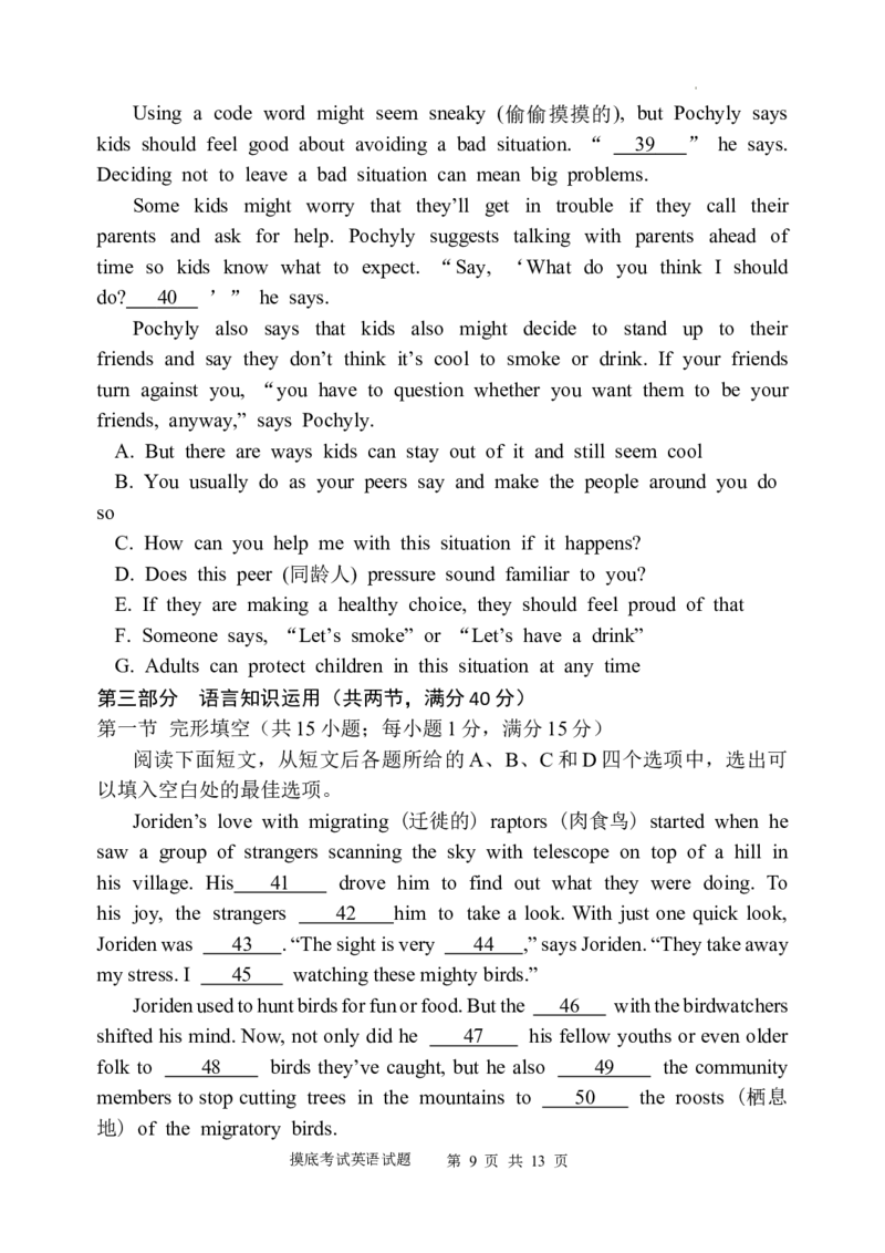 陕西省西安中学高2025届高三摸底考试英语试题_A1502026各地模拟卷（超值！）_9月_240905陕西省西安中学2024-2025学年高三上学期开学考试_陕西省西安中学高2025届高三摸底考试英语