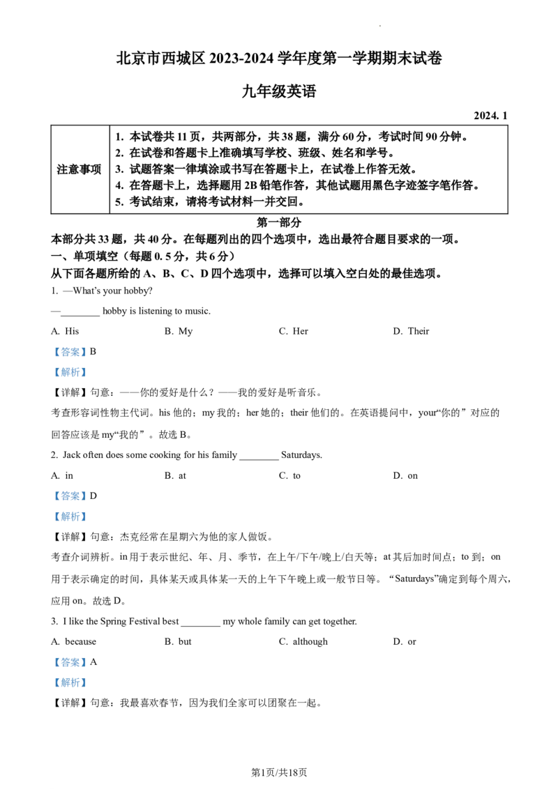 精品解析：北京市西城区2023-2024学年九年级上学期期末考试英语试题（解析版）(1)_北京初中期末题_C605-京七八九_B京英语七八九_北京英语九上_2023-2024