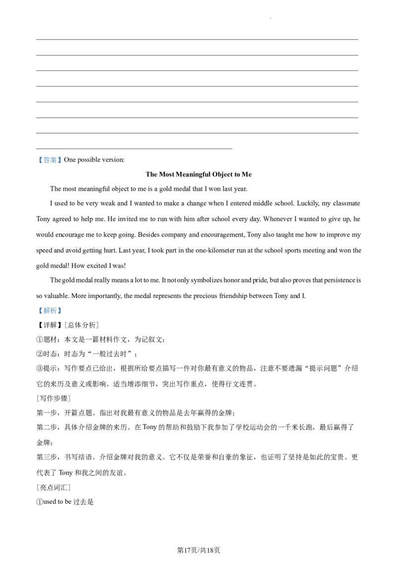 精品解析：北京市西城区2023-2024学年九年级上学期期末考试英语试题（解析版）(1)_北京初中期末题_C605-京七八九_B京英语七八九_北京英语九上_2023-2024