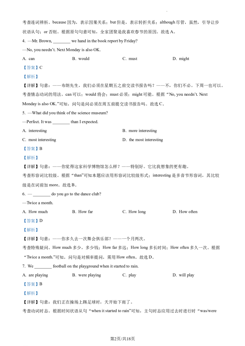 精品解析：北京市西城区2023-2024学年九年级上学期期末考试英语试题（解析版）(1)_北京初中期末题_C605-京七八九_B京英语七八九_北京英语九上_2023-2024
