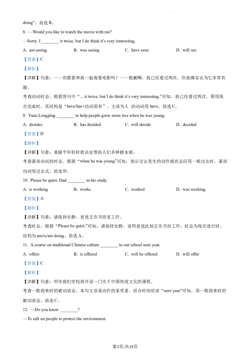 精品解析：北京市西城区2023-2024学年九年级上学期期末考试英语试题（解析版）(1)_北京初中期末题_C605-京七八九_B京英语七八九_北京英语九上_2023-2024