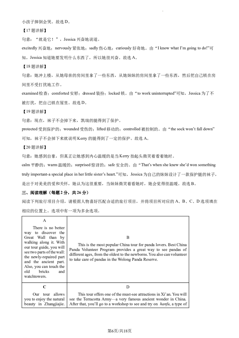 精品解析：北京市西城区2023-2024学年九年级上学期期末考试英语试题（解析版）(1)_北京初中期末题_C605-京七八九_B京英语七八九_北京英语九上_2023-2024