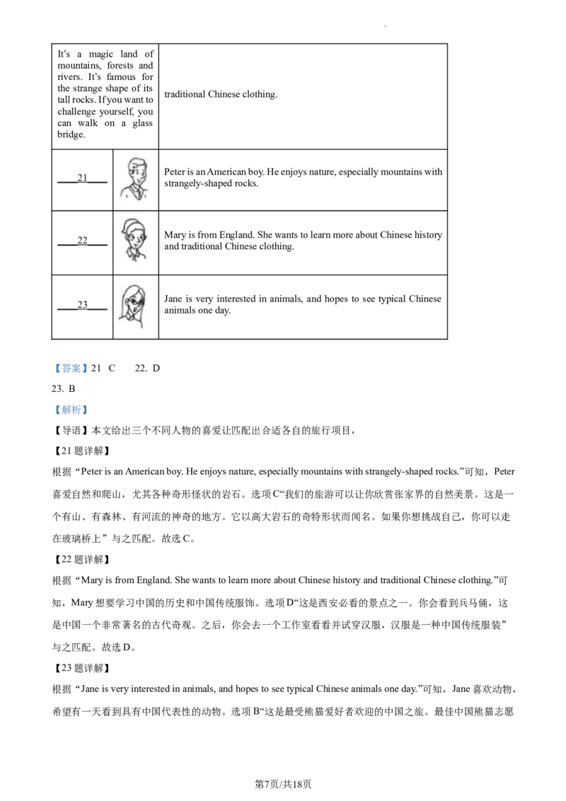 精品解析：北京市西城区2023-2024学年九年级上学期期末考试英语试题（解析版）(1)_北京初中期末题_C605-京七八九_B京英语七八九_北京英语九上_2023-2024