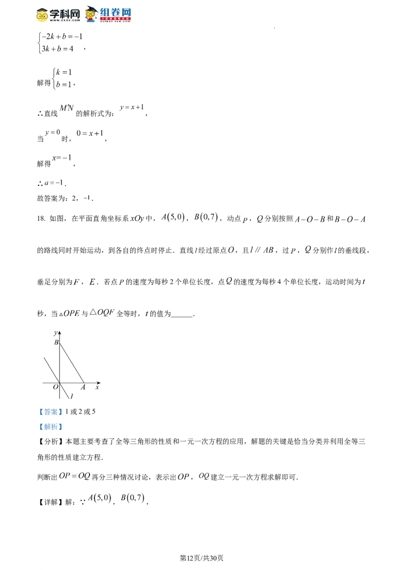 精品解析：北京市育才学校2023-2024学年八年级上学期期中数学试题（解析版）(1)_北京初中期末题_C605-京七八九_B京市数学七八九_北京数学八上_2023-2024