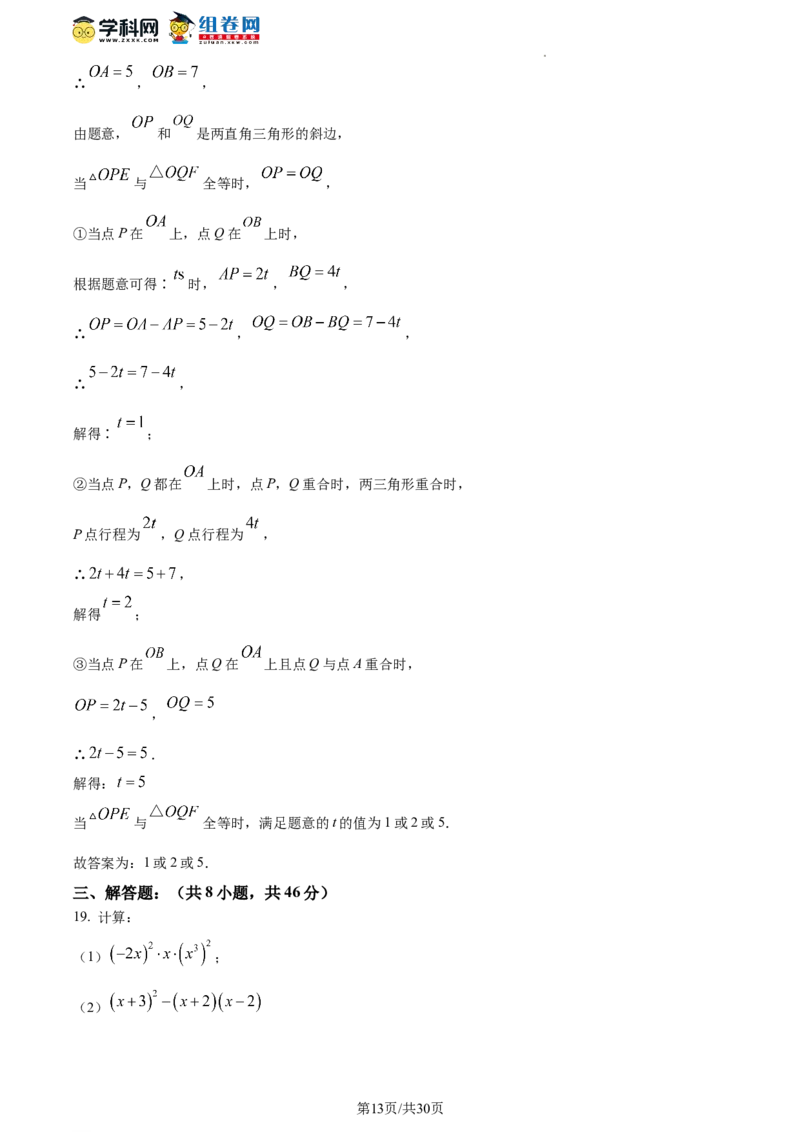 精品解析：北京市育才学校2023-2024学年八年级上学期期中数学试题（解析版）(1)_北京初中期末题_C605-京七八九_B京市数学七八九_北京数学八上_2023-2024