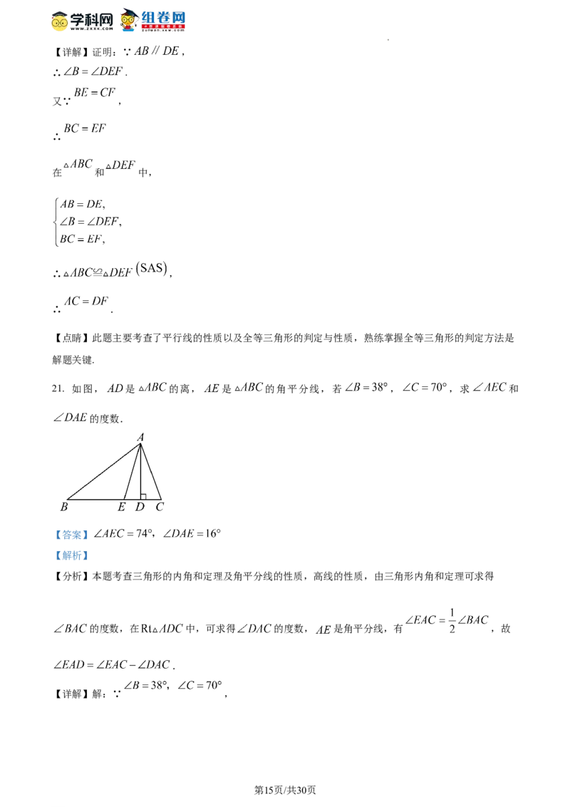 精品解析：北京市育才学校2023-2024学年八年级上学期期中数学试题（解析版）(1)_北京初中期末题_C605-京七八九_B京市数学七八九_北京数学八上_2023-2024