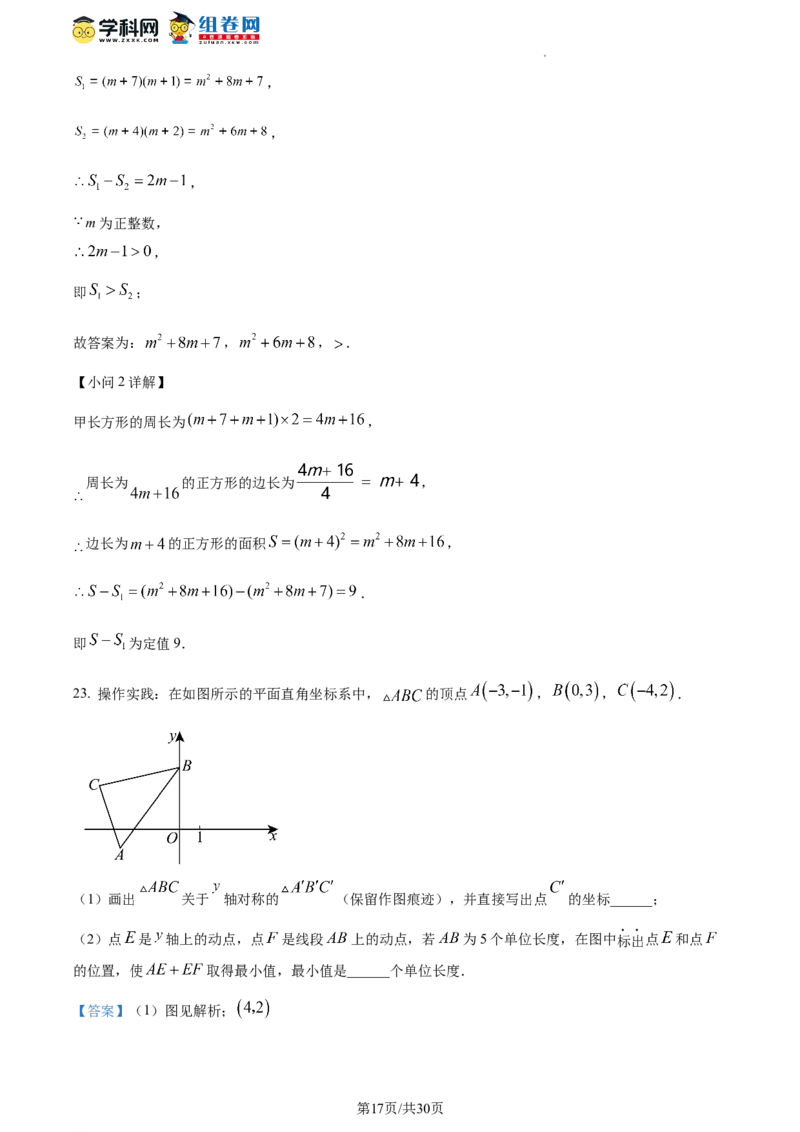 精品解析：北京市育才学校2023-2024学年八年级上学期期中数学试题（解析版）(1)_北京初中期末题_C605-京七八九_B京市数学七八九_北京数学八上_2023-2024