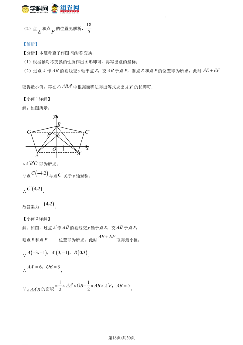 精品解析：北京市育才学校2023-2024学年八年级上学期期中数学试题（解析版）(1)_北京初中期末题_C605-京七八九_B京市数学七八九_北京数学八上_2023-2024