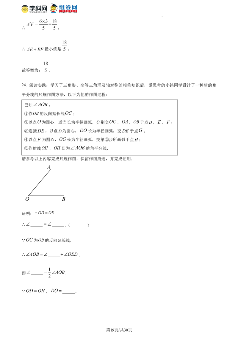 精品解析：北京市育才学校2023-2024学年八年级上学期期中数学试题（解析版）(1)_北京初中期末题_C605-京七八九_B京市数学七八九_北京数学八上_2023-2024