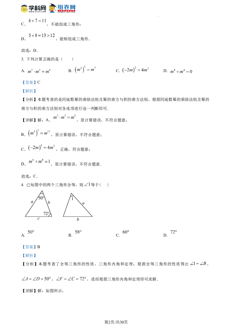 精品解析：北京市育才学校2023-2024学年八年级上学期期中数学试题（解析版）(1)_北京初中期末题_C605-京七八九_B京市数学七八九_北京数学八上_2023-2024