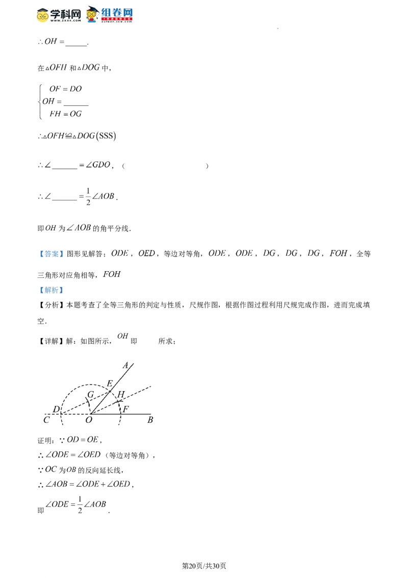 精品解析：北京市育才学校2023-2024学年八年级上学期期中数学试题（解析版）(1)_北京初中期末题_C605-京七八九_B京市数学七八九_北京数学八上_2023-2024