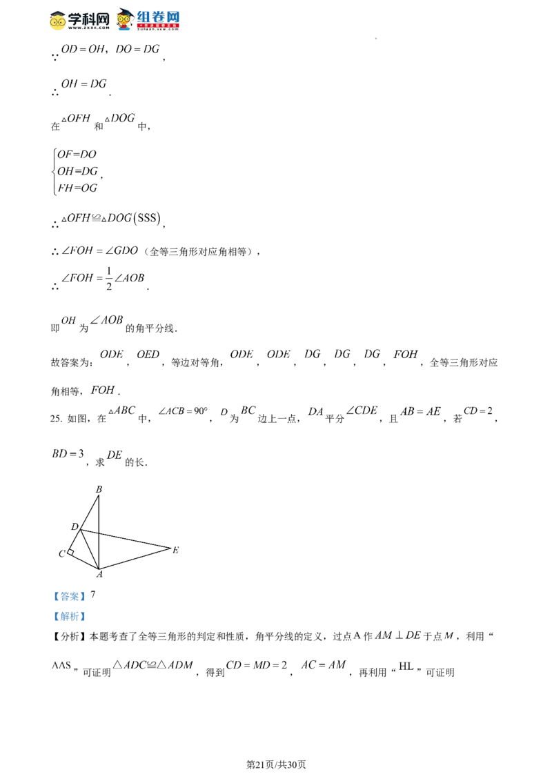精品解析：北京市育才学校2023-2024学年八年级上学期期中数学试题（解析版）(1)_北京初中期末题_C605-京七八九_B京市数学七八九_北京数学八上_2023-2024