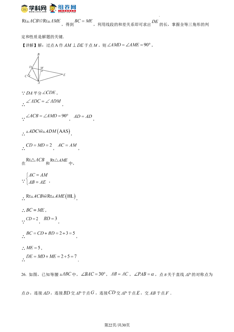 精品解析：北京市育才学校2023-2024学年八年级上学期期中数学试题（解析版）(1)_北京初中期末题_C605-京七八九_B京市数学七八九_北京数学八上_2023-2024