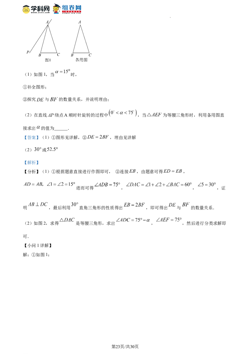 精品解析：北京市育才学校2023-2024学年八年级上学期期中数学试题（解析版）(1)_北京初中期末题_C605-京七八九_B京市数学七八九_北京数学八上_2023-2024