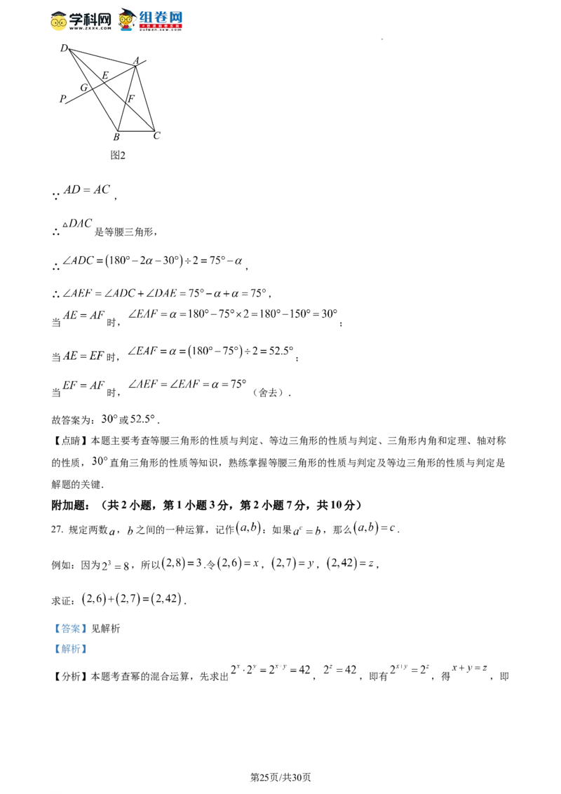 精品解析：北京市育才学校2023-2024学年八年级上学期期中数学试题（解析版）(1)_北京初中期末题_C605-京七八九_B京市数学七八九_北京数学八上_2023-2024