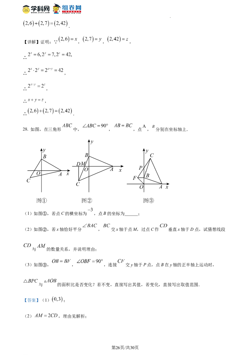精品解析：北京市育才学校2023-2024学年八年级上学期期中数学试题（解析版）(1)_北京初中期末题_C605-京七八九_B京市数学七八九_北京数学八上_2023-2024