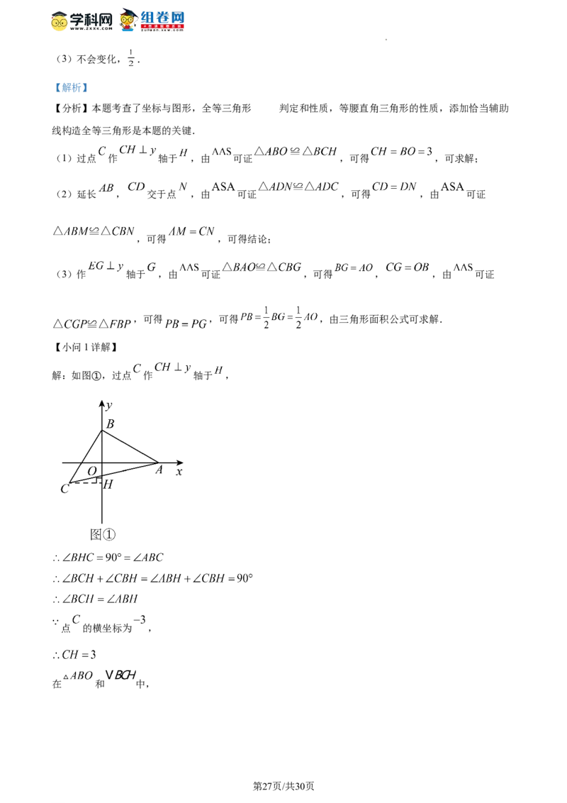 精品解析：北京市育才学校2023-2024学年八年级上学期期中数学试题（解析版）(1)_北京初中期末题_C605-京七八九_B京市数学七八九_北京数学八上_2023-2024
