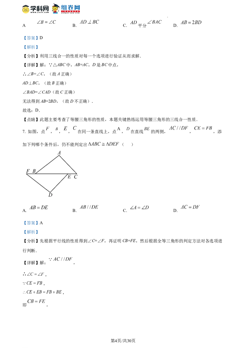 精品解析：北京市育才学校2023-2024学年八年级上学期期中数学试题（解析版）(1)_北京初中期末题_C605-京七八九_B京市数学七八九_北京数学八上_2023-2024