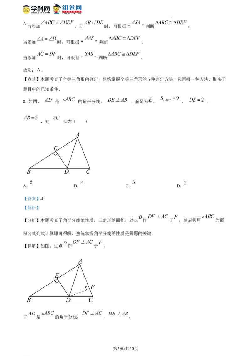 精品解析：北京市育才学校2023-2024学年八年级上学期期中数学试题（解析版）(1)_北京初中期末题_C605-京七八九_B京市数学七八九_北京数学八上_2023-2024