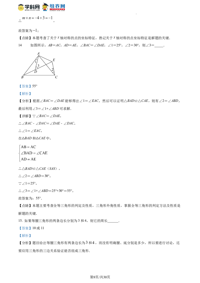 精品解析：北京市育才学校2023-2024学年八年级上学期期中数学试题（解析版）(1)_北京初中期末题_C605-京七八九_B京市数学七八九_北京数学八上_2023-2024